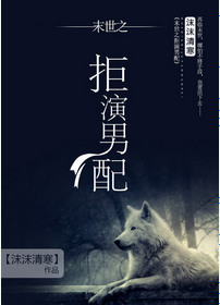 拒当男配小说全文